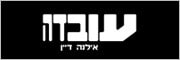עובדה