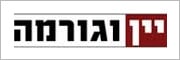 יין וגורמה