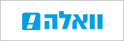 וואלה